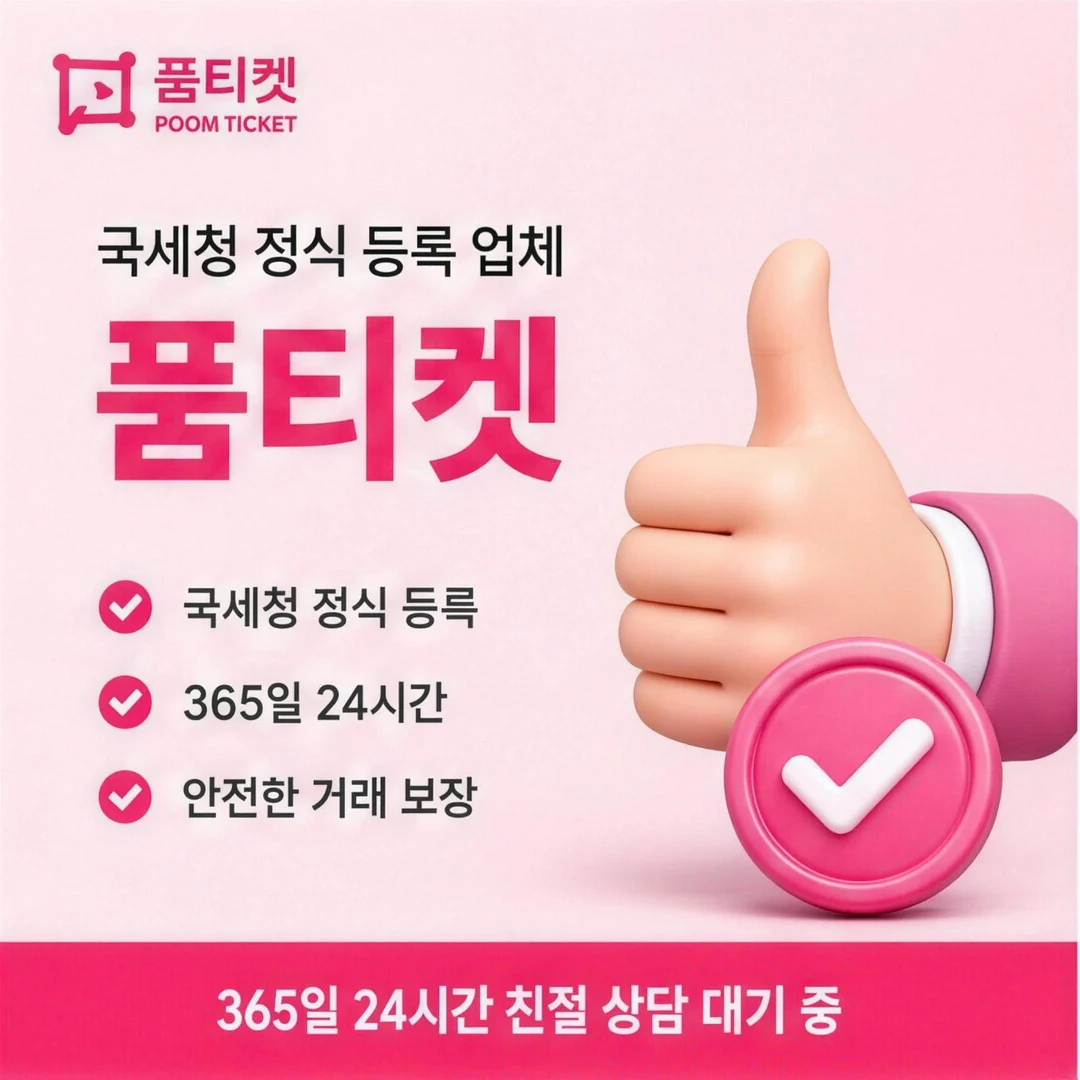 소액결제현금화 방법 품티켓