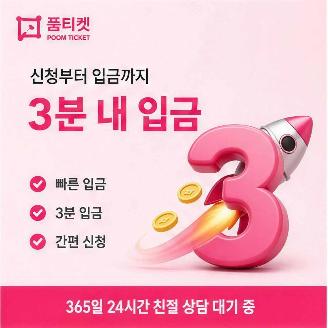 소액결제현금화 품티켓
