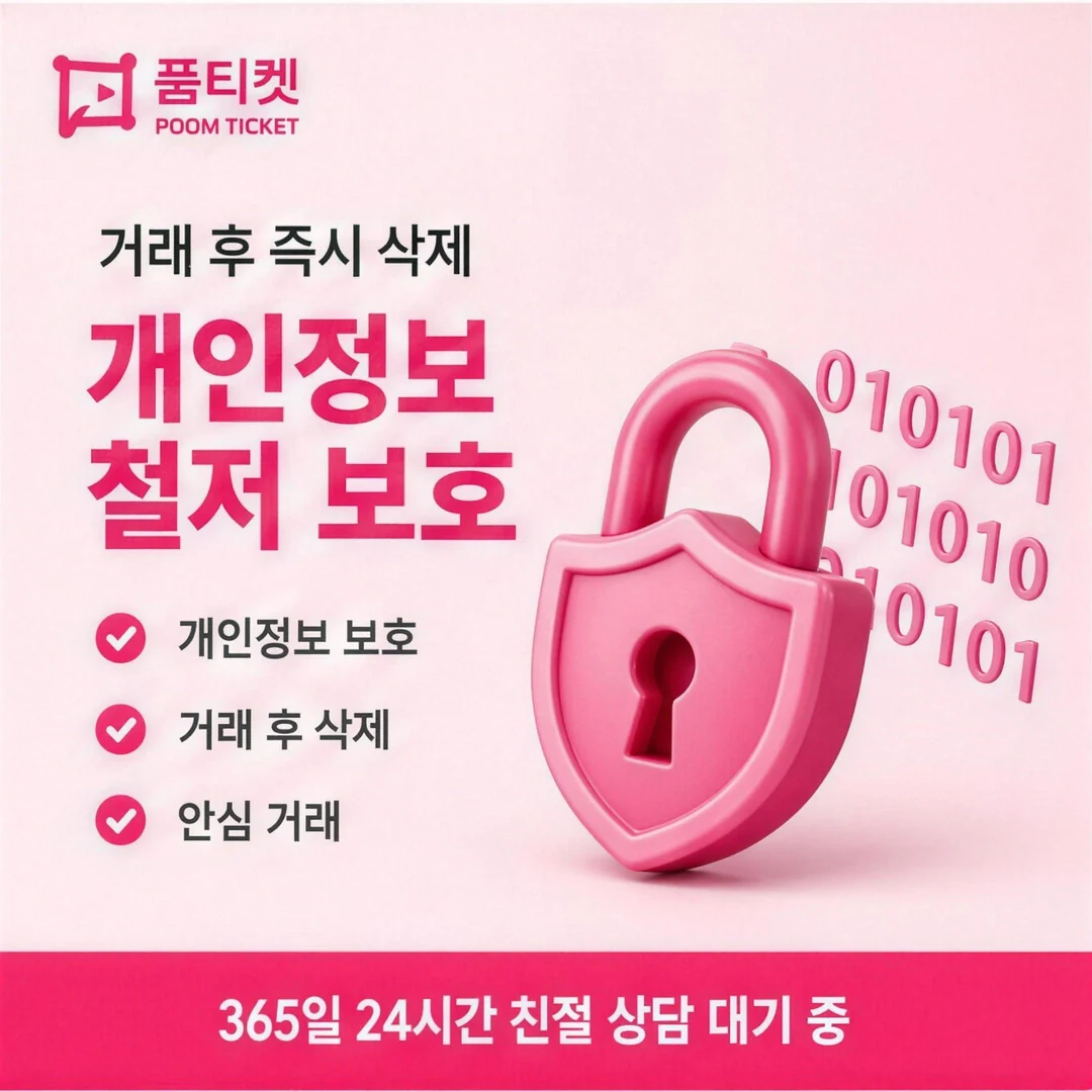 소액결제현금화 안전 품티켓