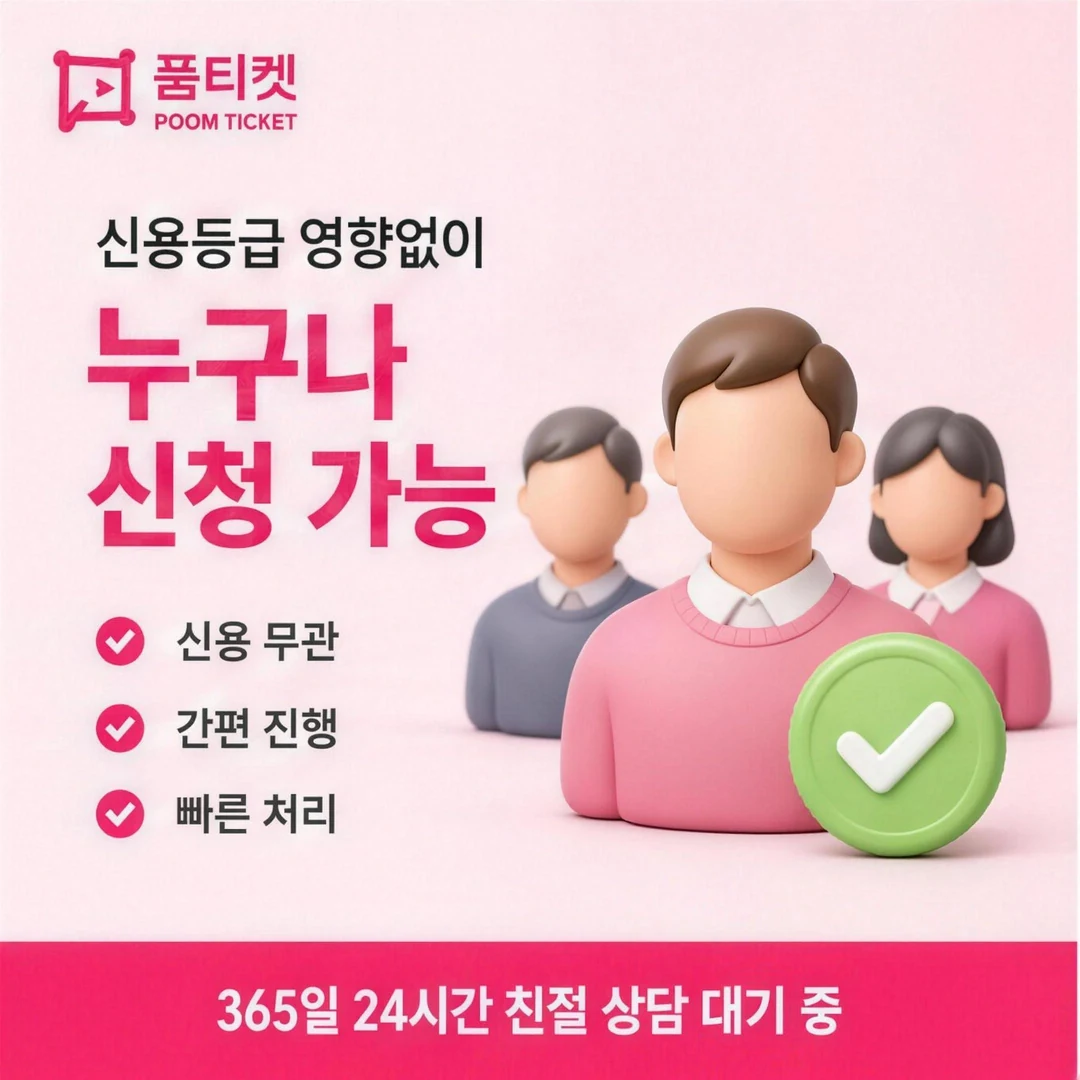 소액결제현금화 신청 품티켓