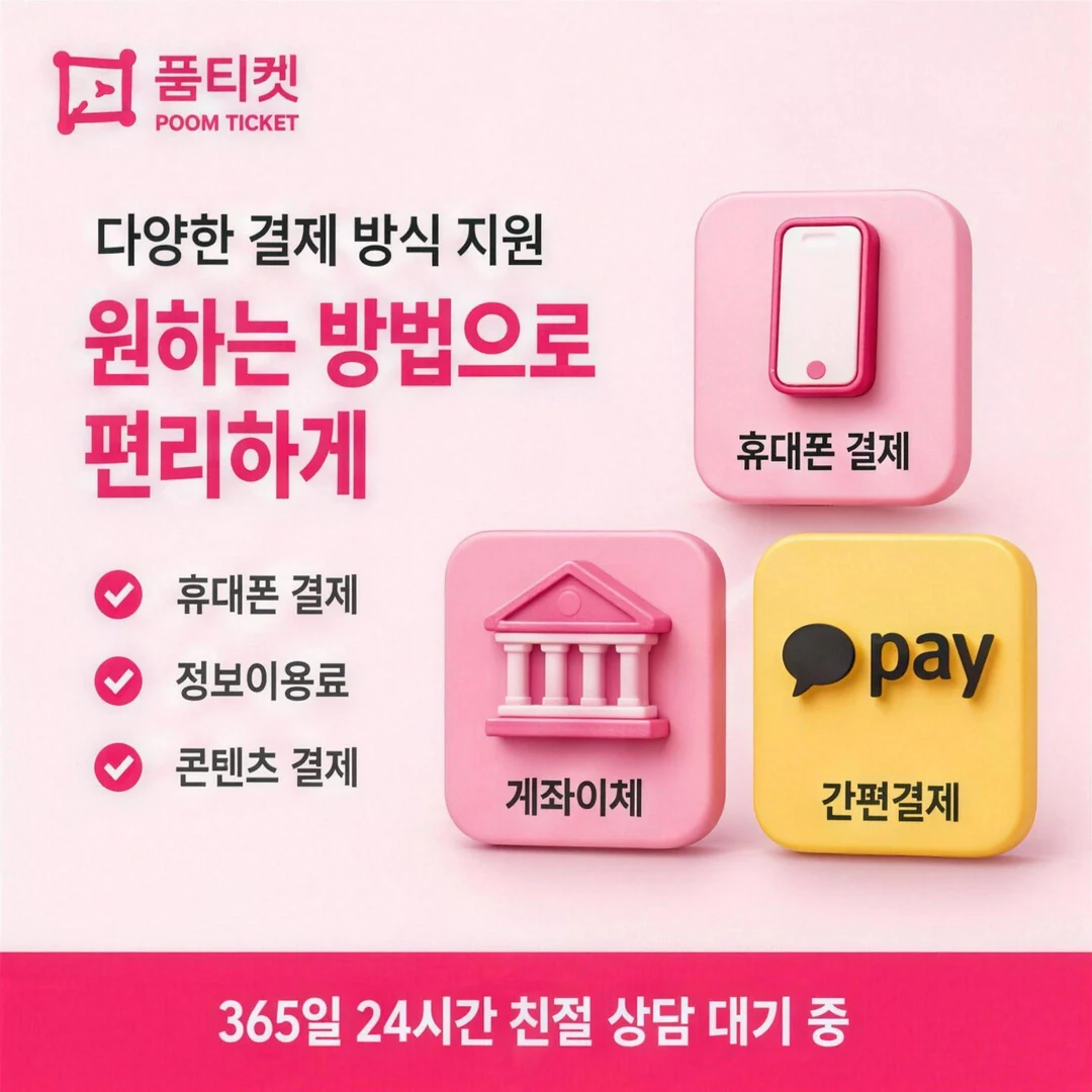 소액결제현금화 후기 품티켓